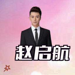 赵启航
